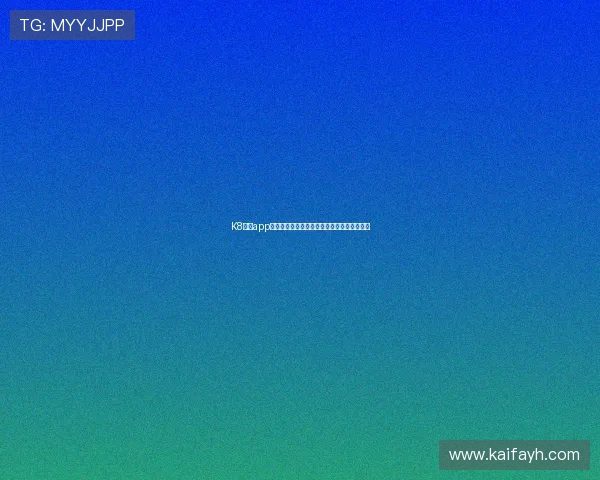 K8凯发app手机登录教程与账号安全保障,轻松畅玩无忧 K8凯发app手机登录教程与账号安全保障,轻松畅玩无忧